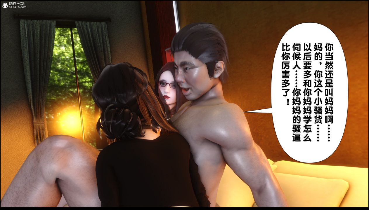 [3D]淫欲全傢第03话