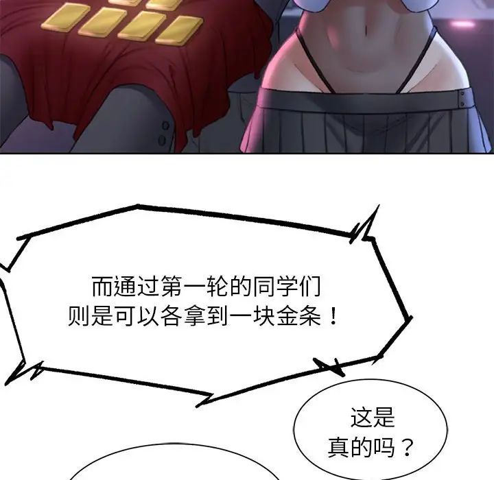 危险同学会第19话