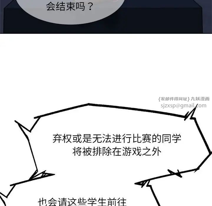 危险同学会第19话