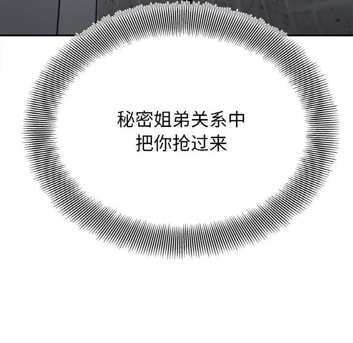 她才不是我姐姐第23话