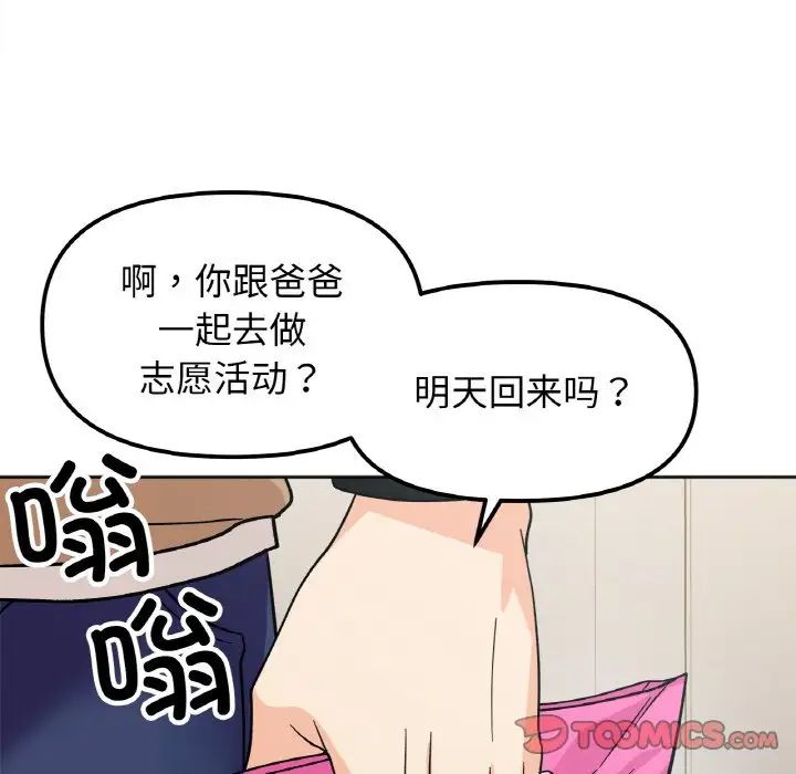 她才不是我姐姐第23话