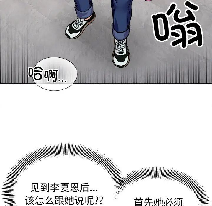 她才不是我姐姐第23话