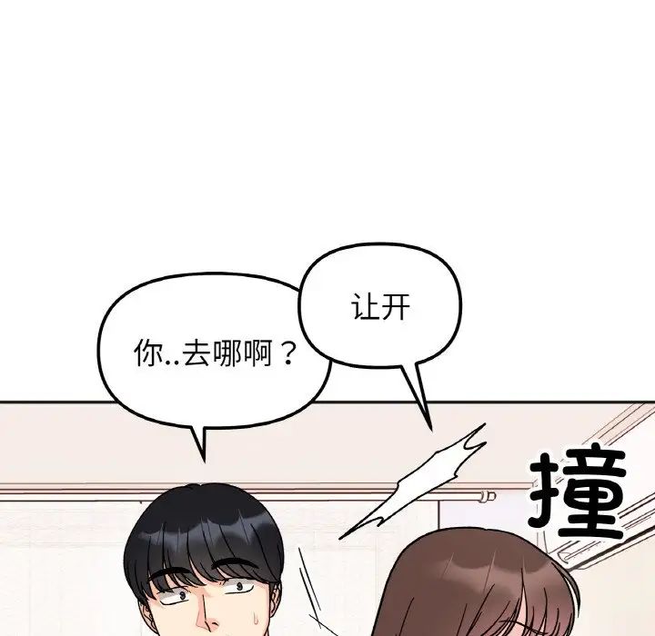 她才不是我姐姐第23话