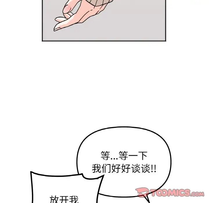 她才不是我姐姐第23话