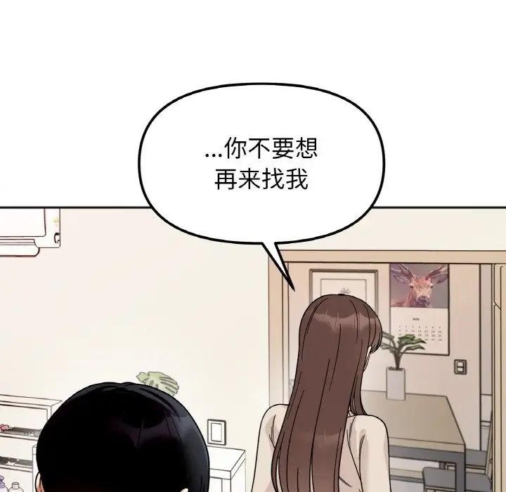 她才不是我姐姐第23话