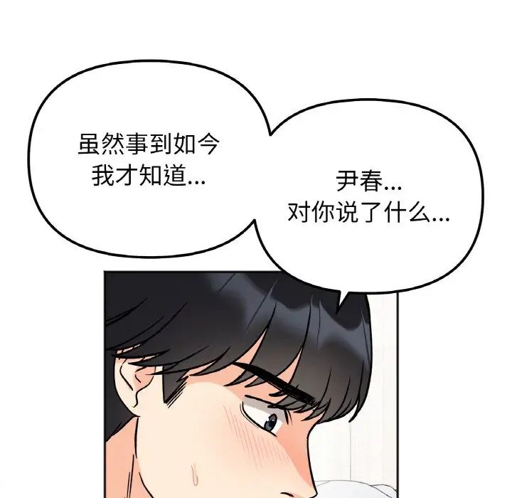 她才不是我姐姐第23话