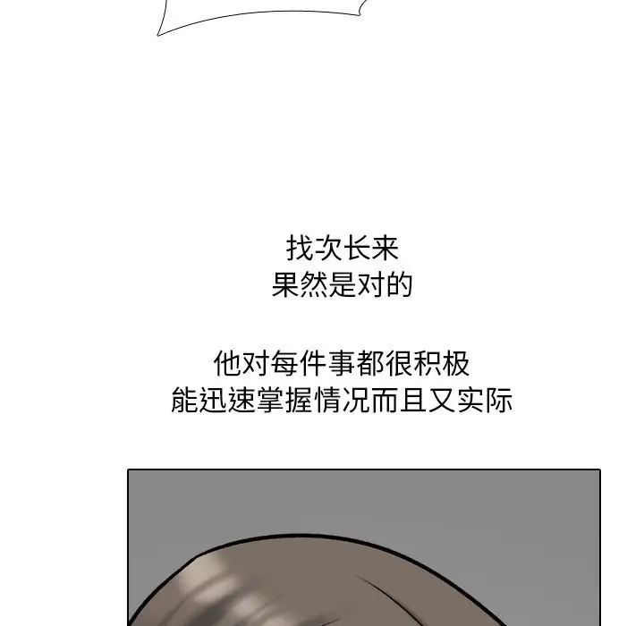 同事换换爱第168话