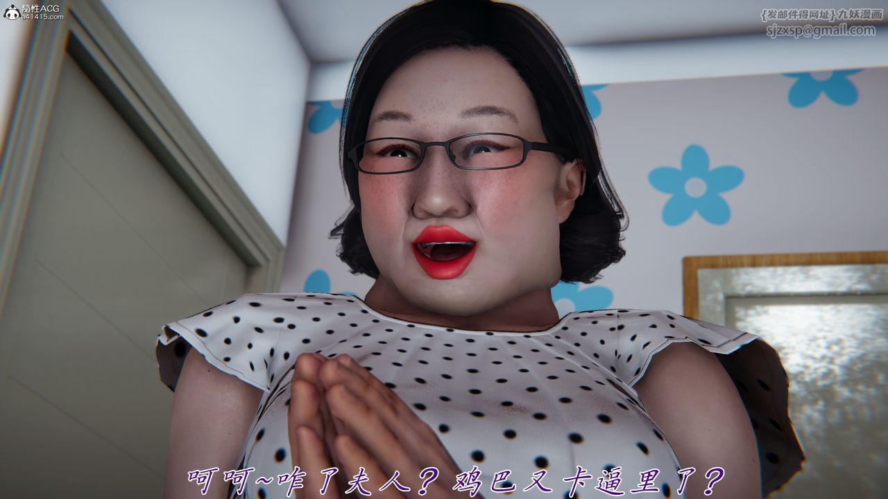 [3D]妈妈成了家裏保姆儿媳妇第16话