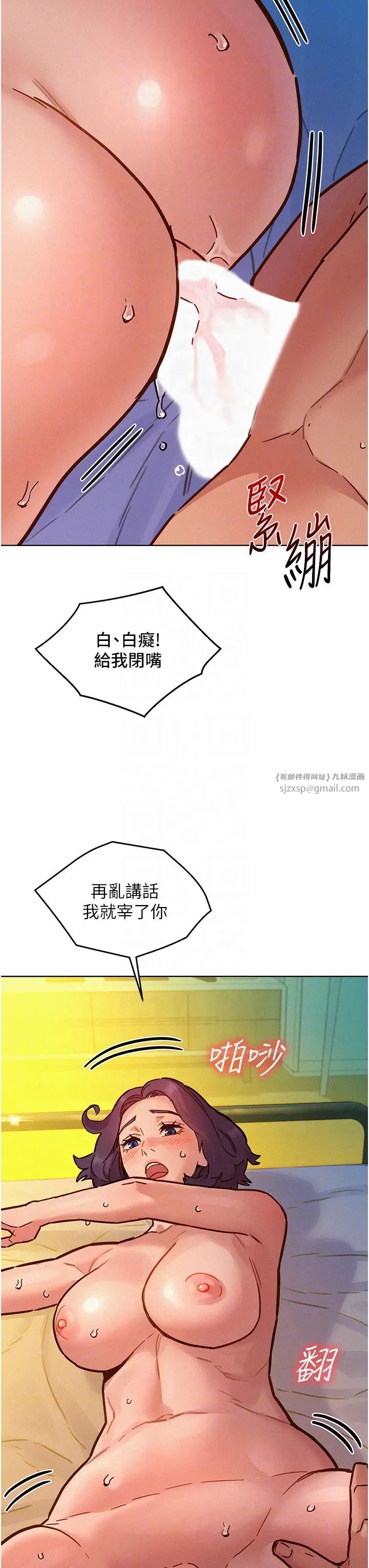 友情万睡第86话-出尔反尔的渣男!