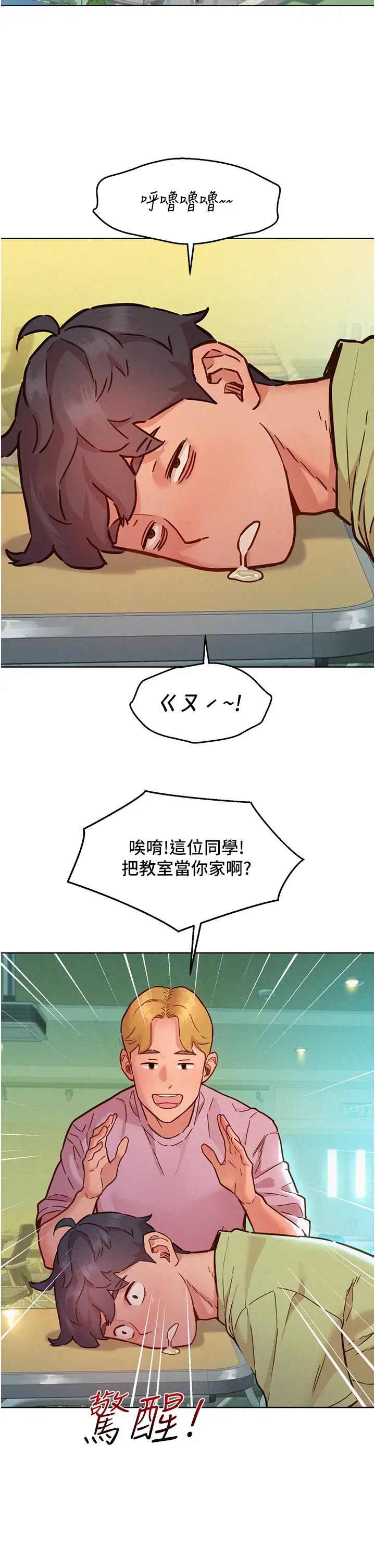 友情万睡第86话-出尔反尔的渣男!