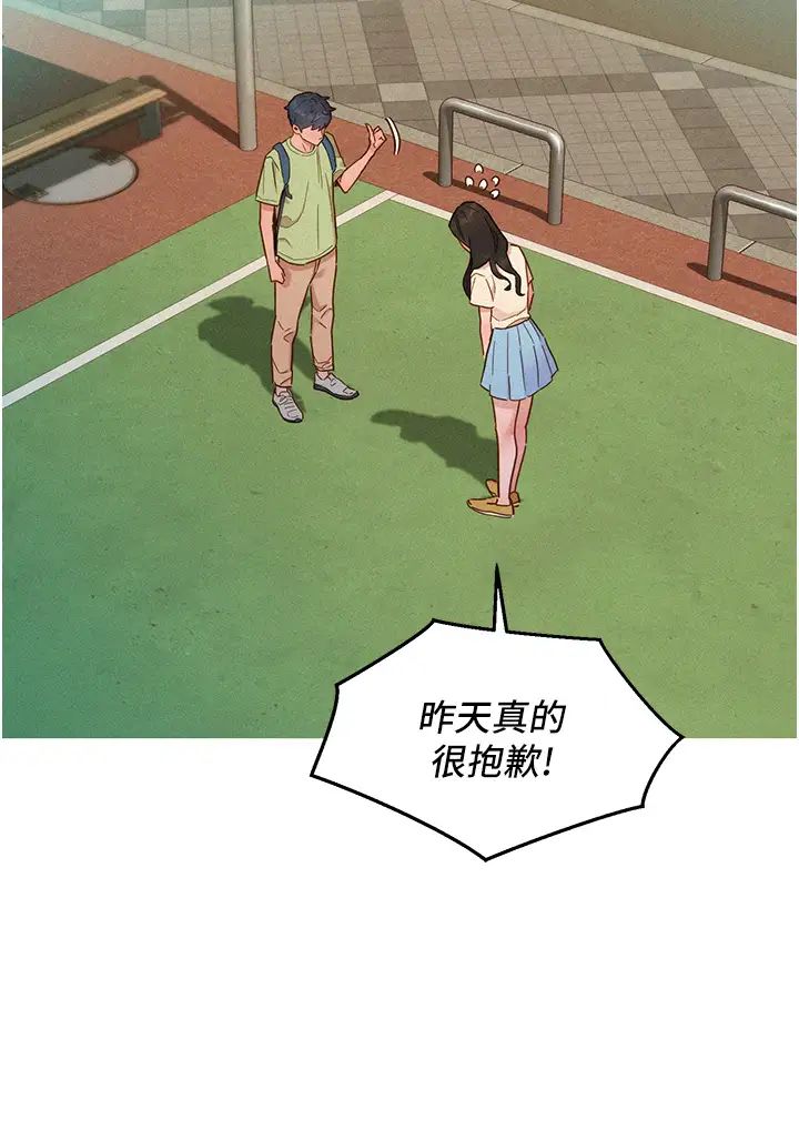 友情万睡第86话-出尔反尔的渣男!