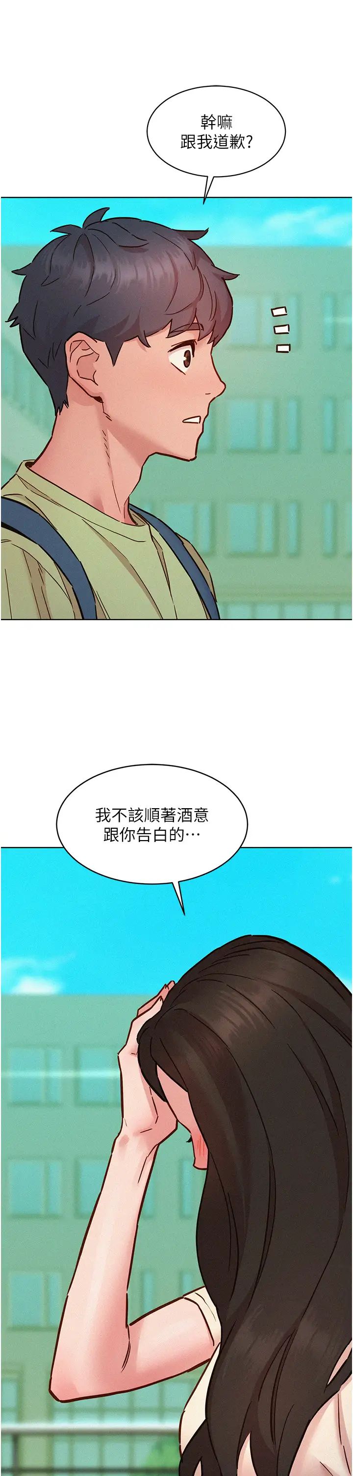 友情万睡第86话-出尔反尔的渣男!