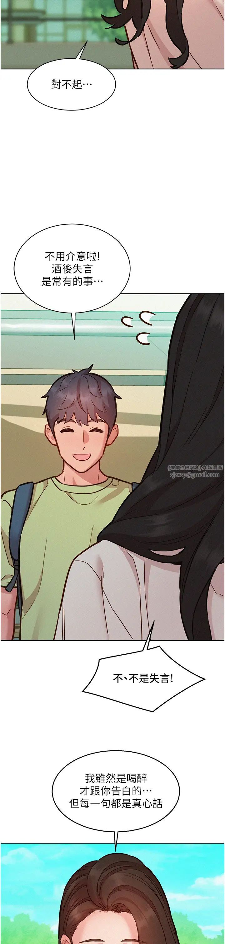 友情万睡第86话-出尔反尔的渣男!