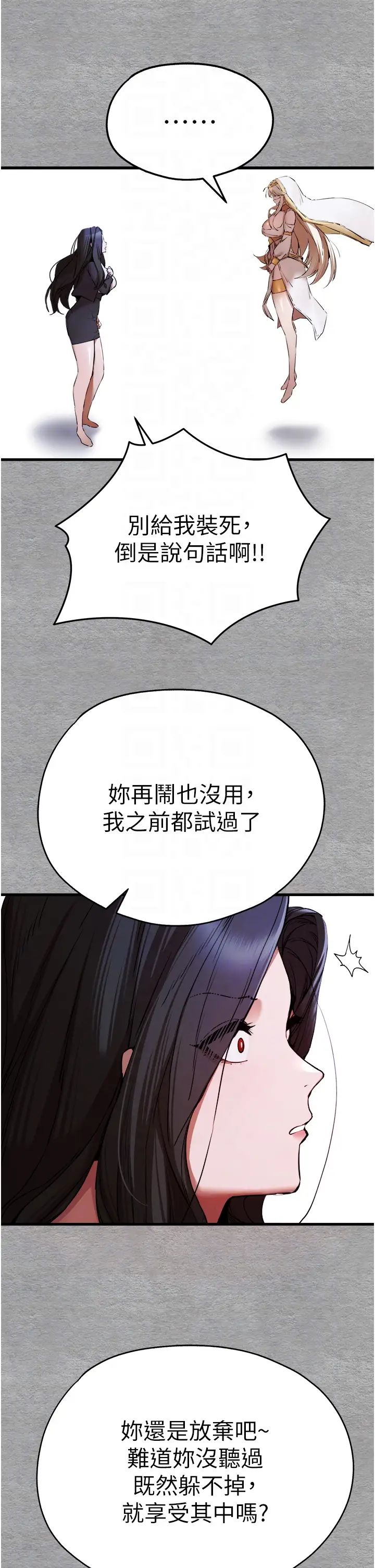 初次深交，请多指教第55话-妳是我的「小母狗」