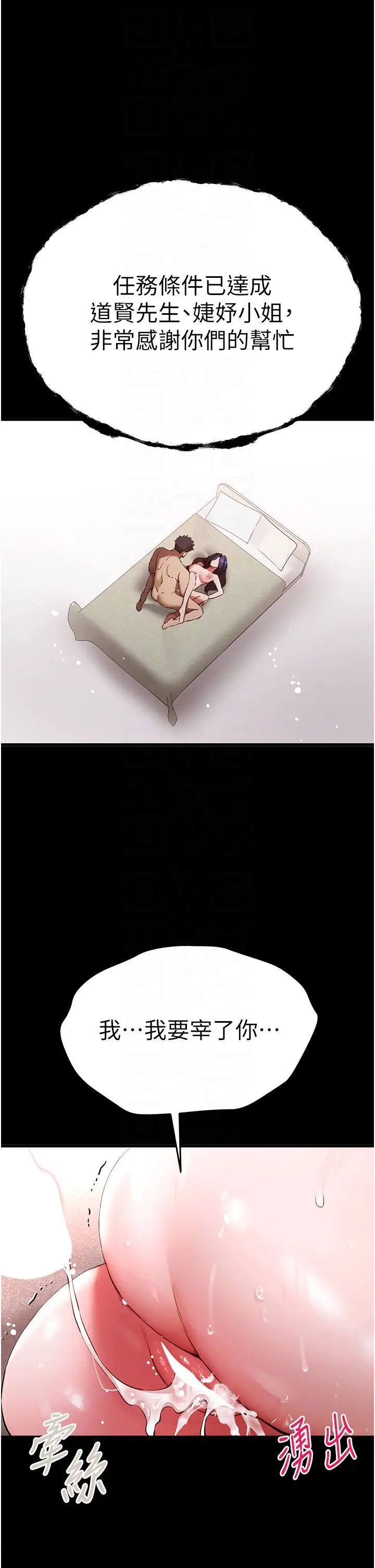 初次深交，请多指教第55话-妳是我的「小母狗」