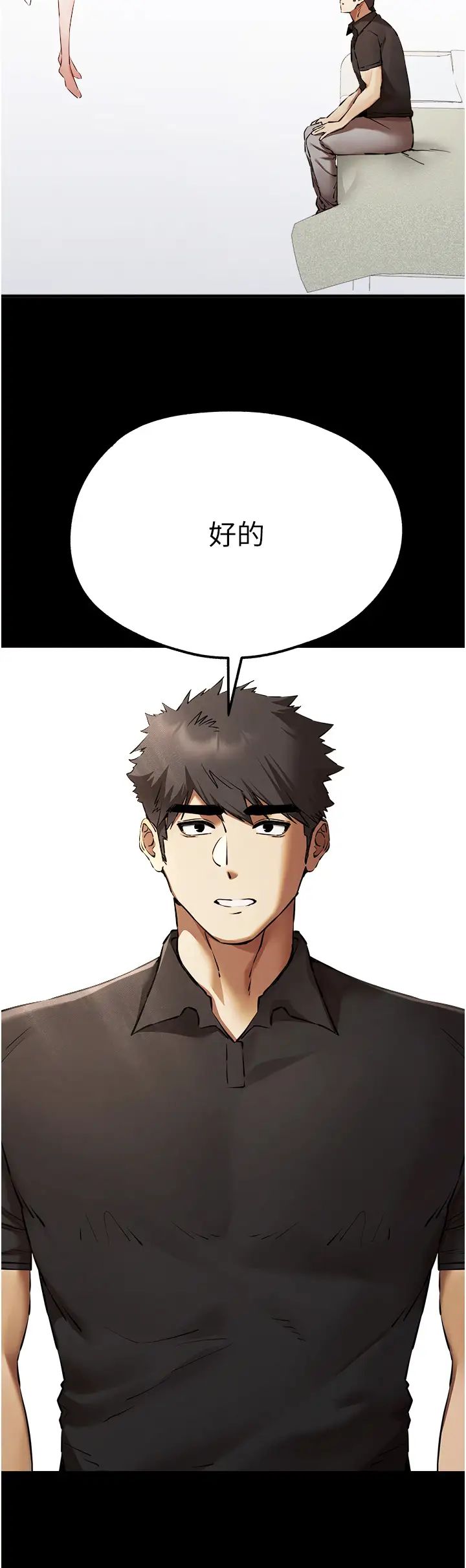 初次深交，请多指教第55话-妳是我的「小母狗」