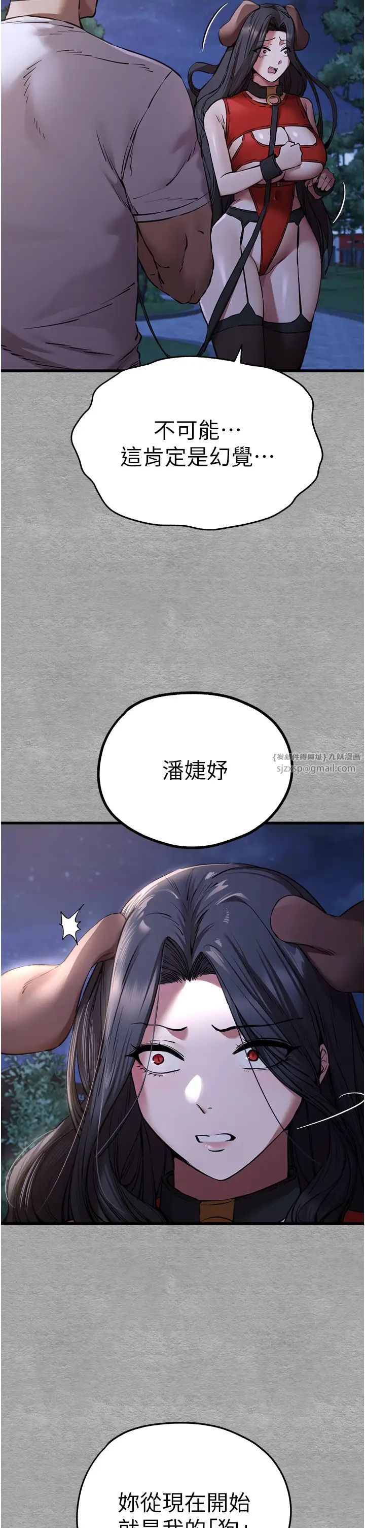 初次深交，请多指教第55话-妳是我的「小母狗」