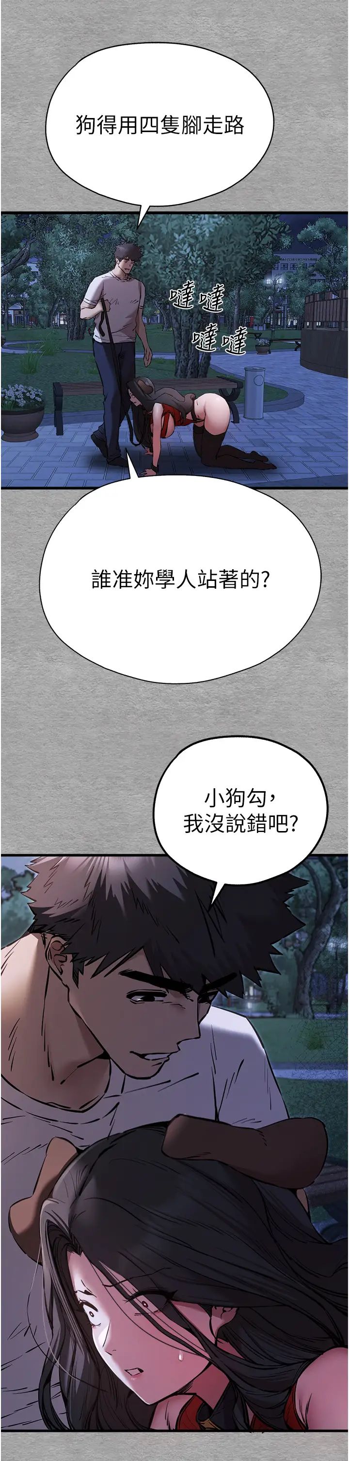 初次深交，请多指教第55话-妳是我的「小母狗」