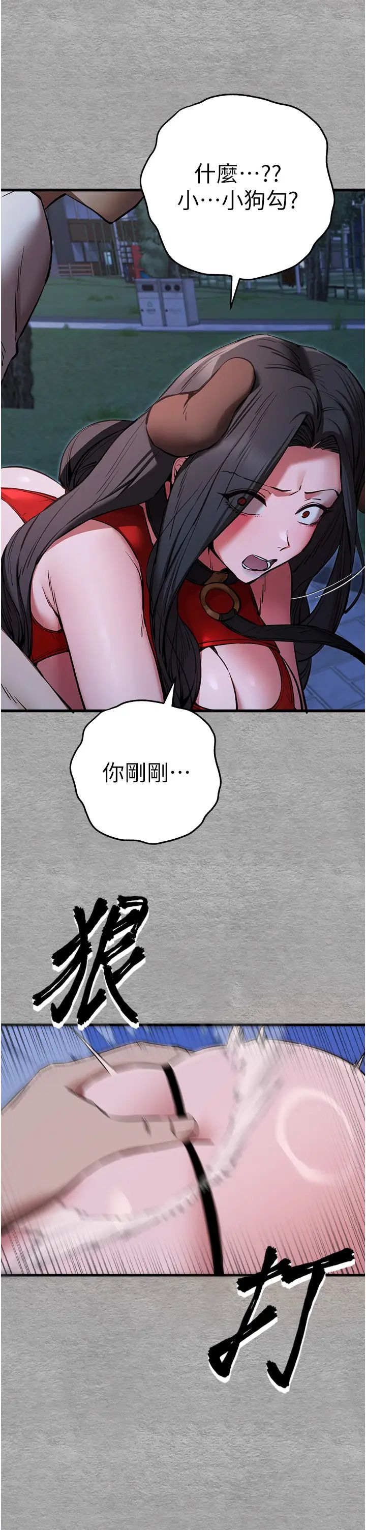 初次深交，请多指教第55话-妳是我的「小母狗」