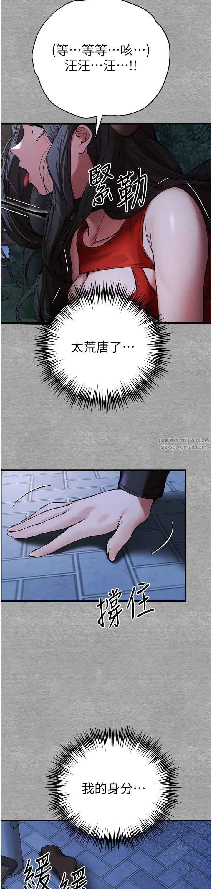 初次深交，请多指教第55话-妳是我的「小母狗」