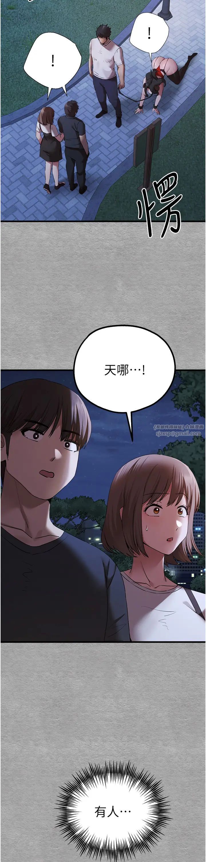 初次深交，请多指教第55话-妳是我的「小母狗」