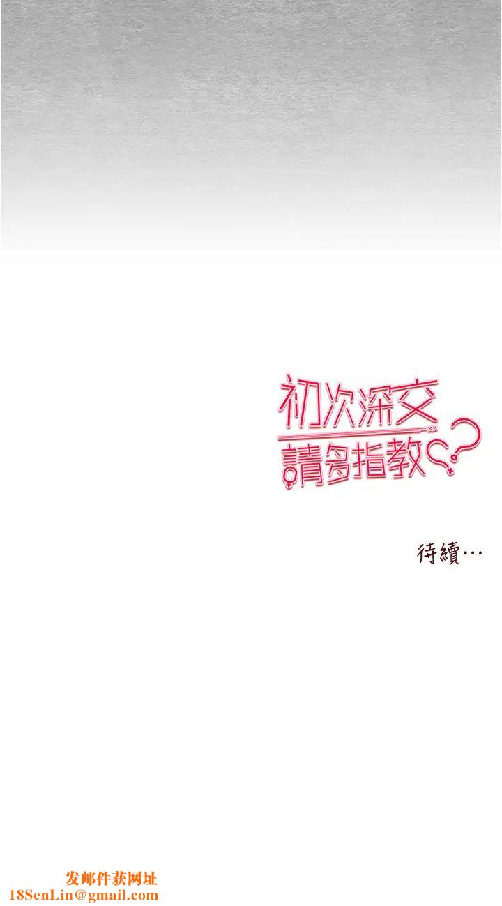 初次深交，请多指教第55话-妳是我的「小母狗」
