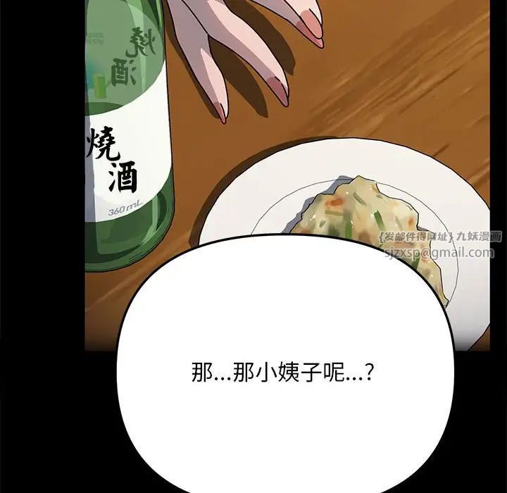 赘婿要通吃第45话