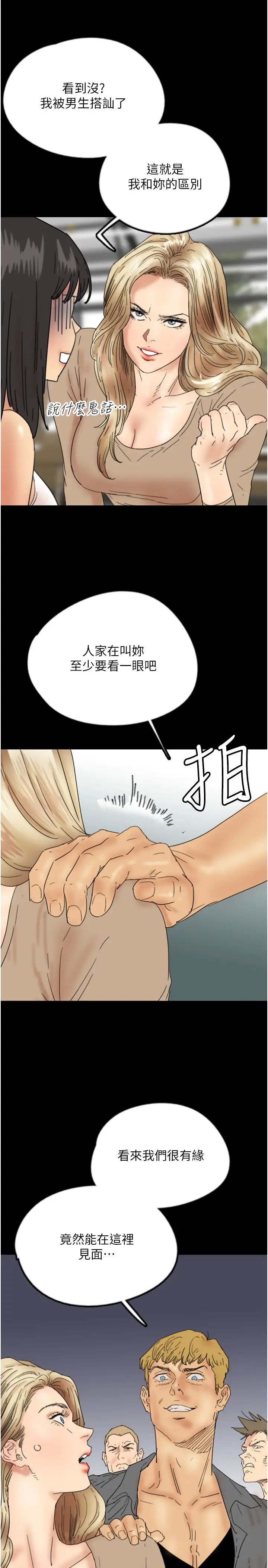 养父的女儿们第37话-妳穿这么露是在等我吗?
