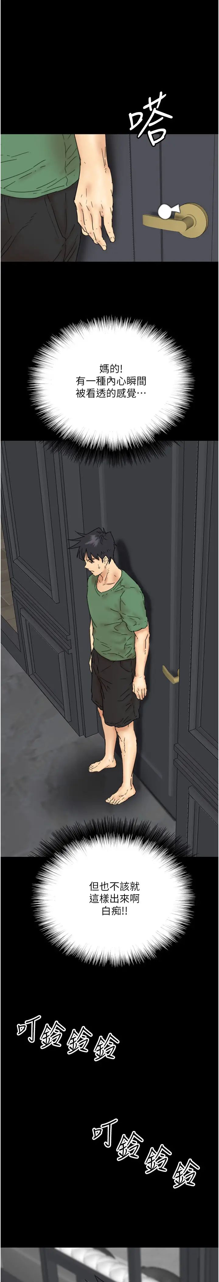 养父的女儿们第37话-妳穿这么露是在等我吗?