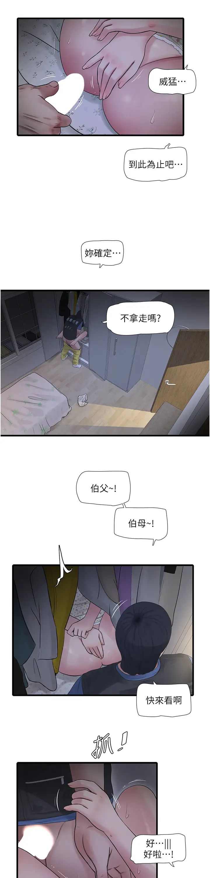水电工日誌第45话-很享受被我干吧?