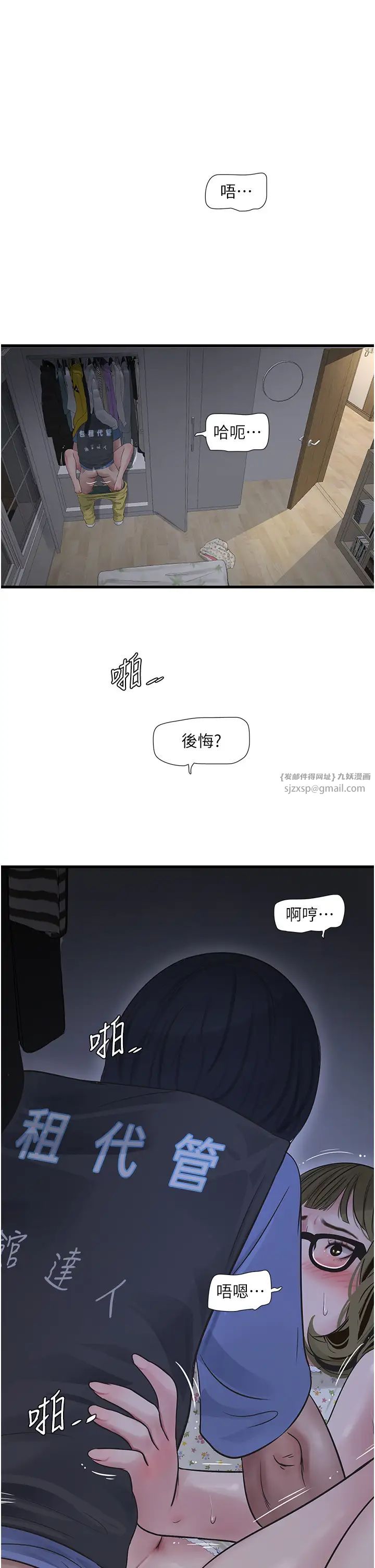 水电工日誌第45话-很享受被我干吧?