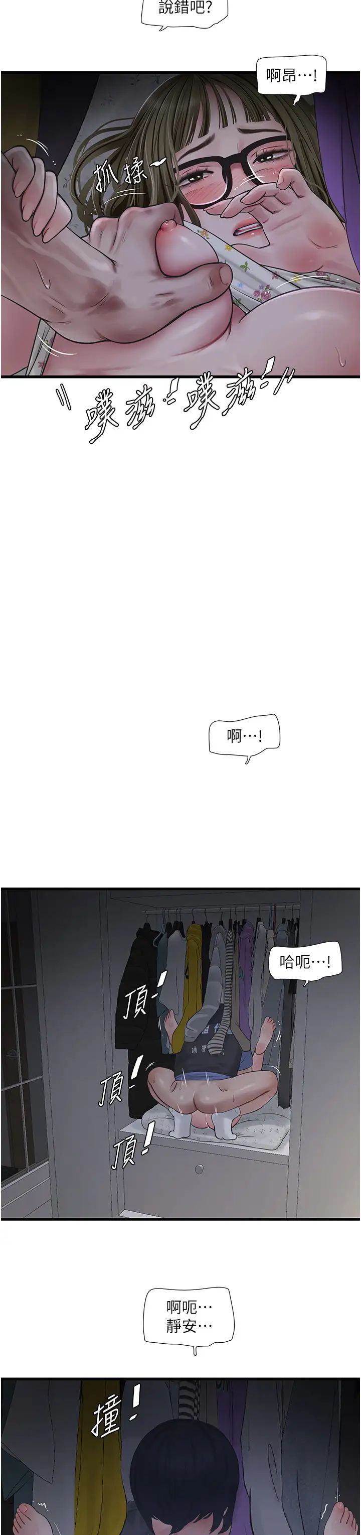 水电工日誌第45话-很享受被我干吧?