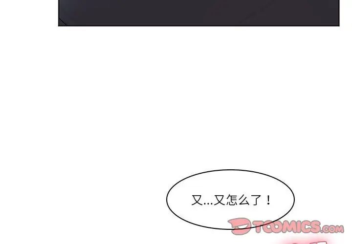 爱上属于别人的妳第39话