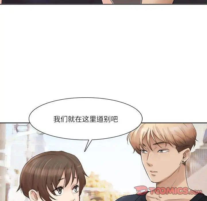 爱上属于别人的妳第39话