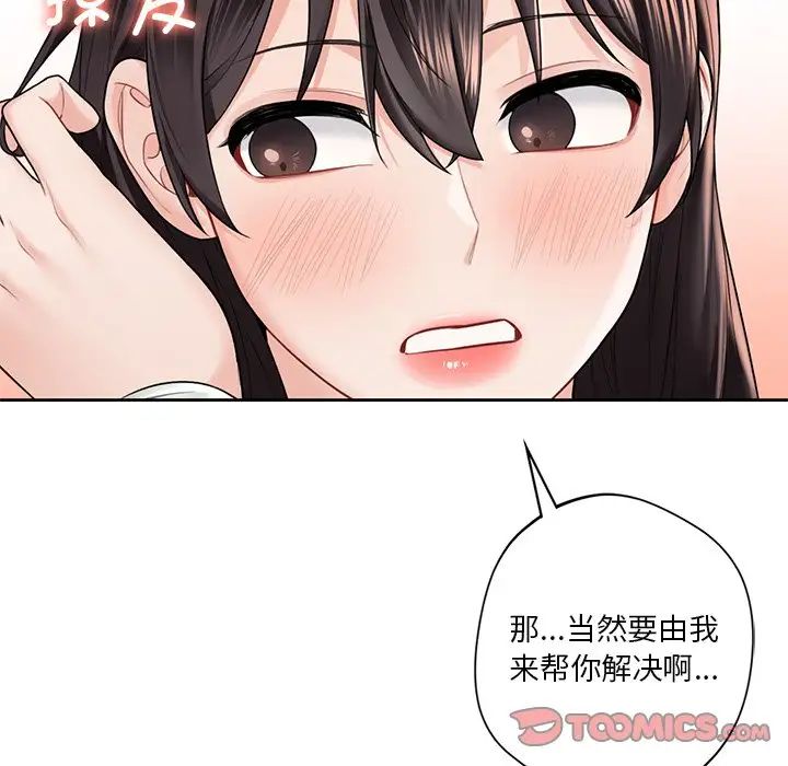 不当朋友当恋人第36话