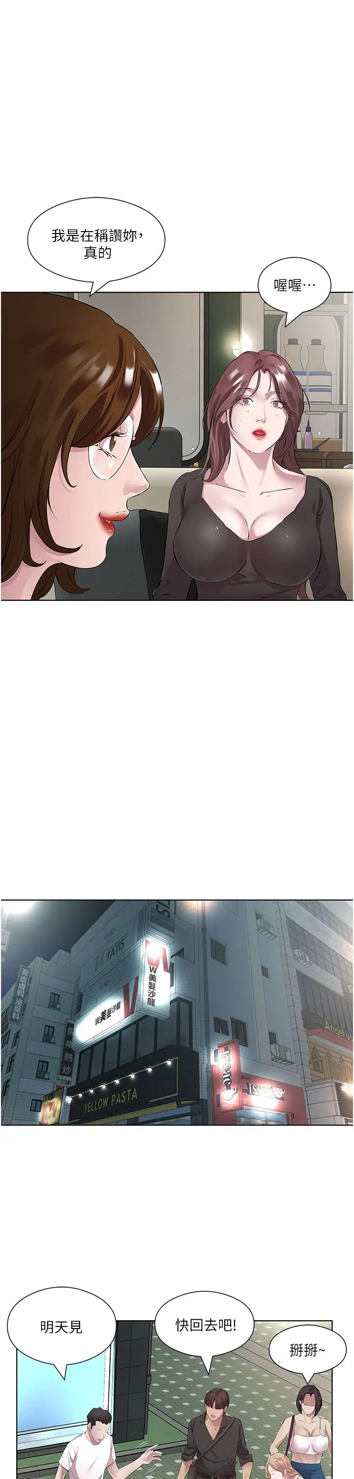 今天吃饱了吗?第38话-诱惑男客的妙招