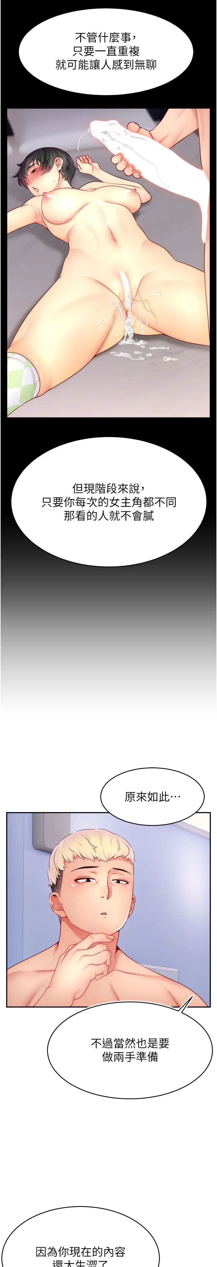 直播主的流量密码第29话-隻留给女友的温柔