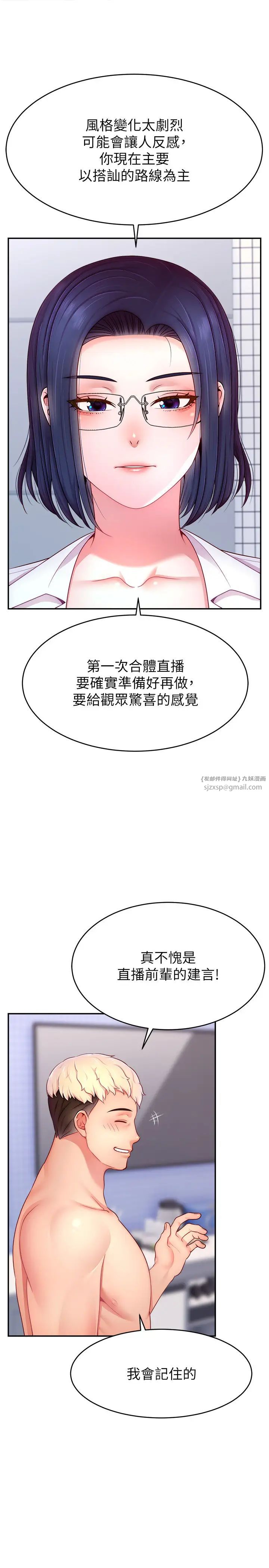 直播主的流量密码第29话-隻留给女友的温柔