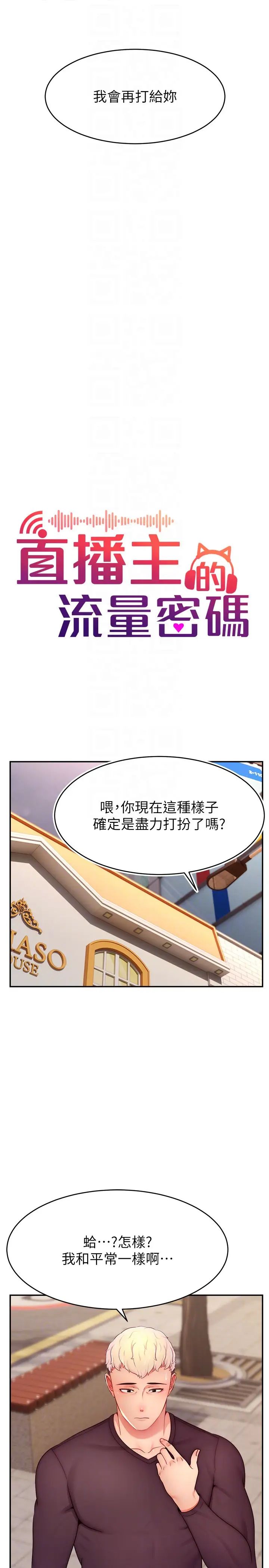 直播主的流量密码第29话-隻留给女友的温柔