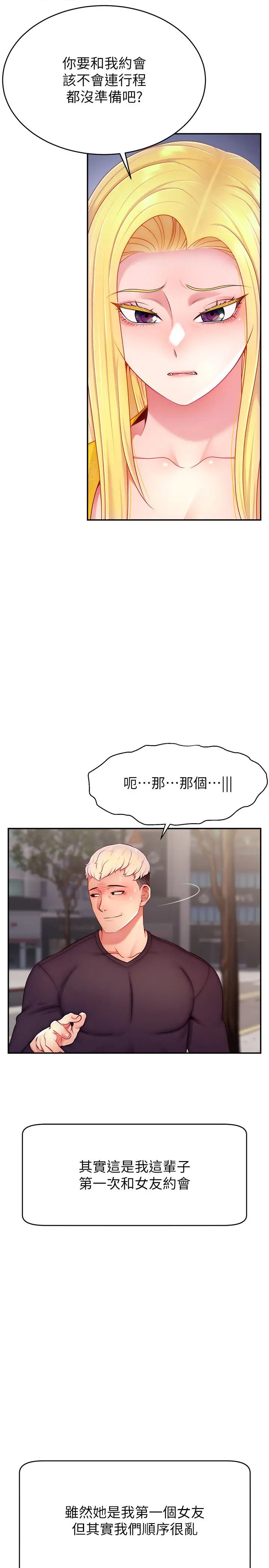 直播主的流量密码第29话-隻留给女友的温柔