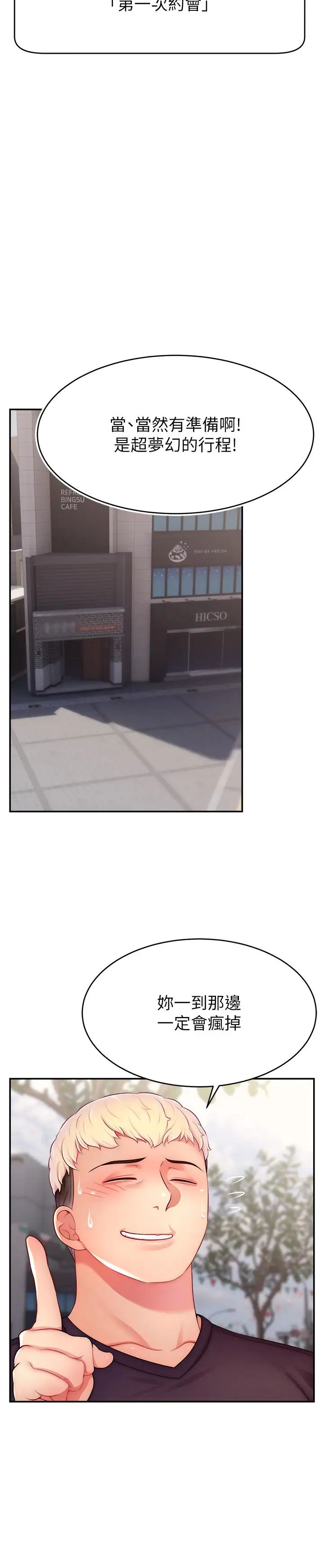 直播主的流量密码第29话-隻留给女友的温柔