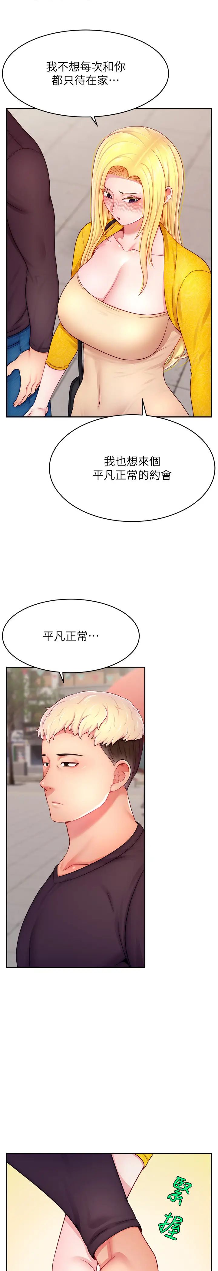 直播主的流量密码第29话-隻留给女友的温柔