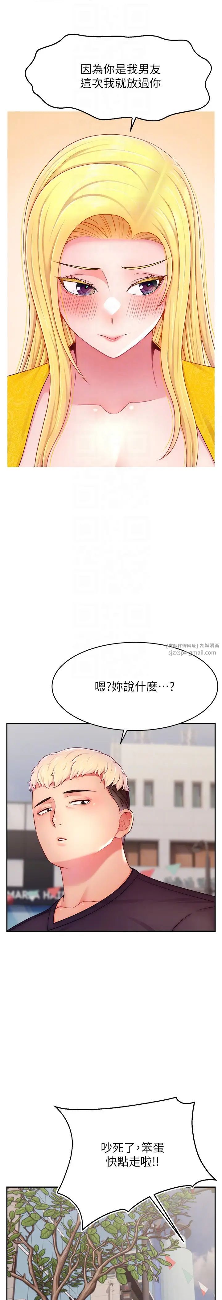 直播主的流量密码第29话-隻留给女友的温柔