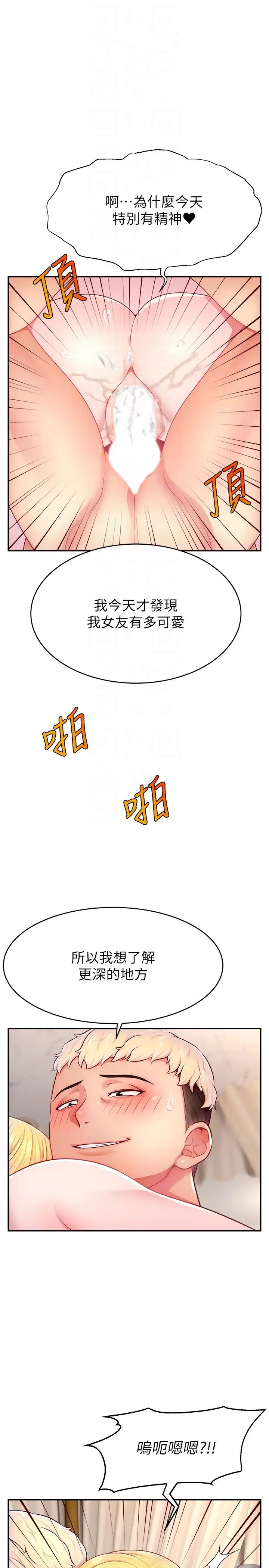 直播主的流量密码第29话-隻留给女友的温柔