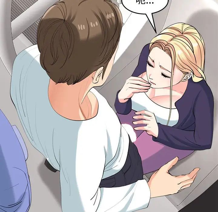 我的女儿就拜托你了第20话