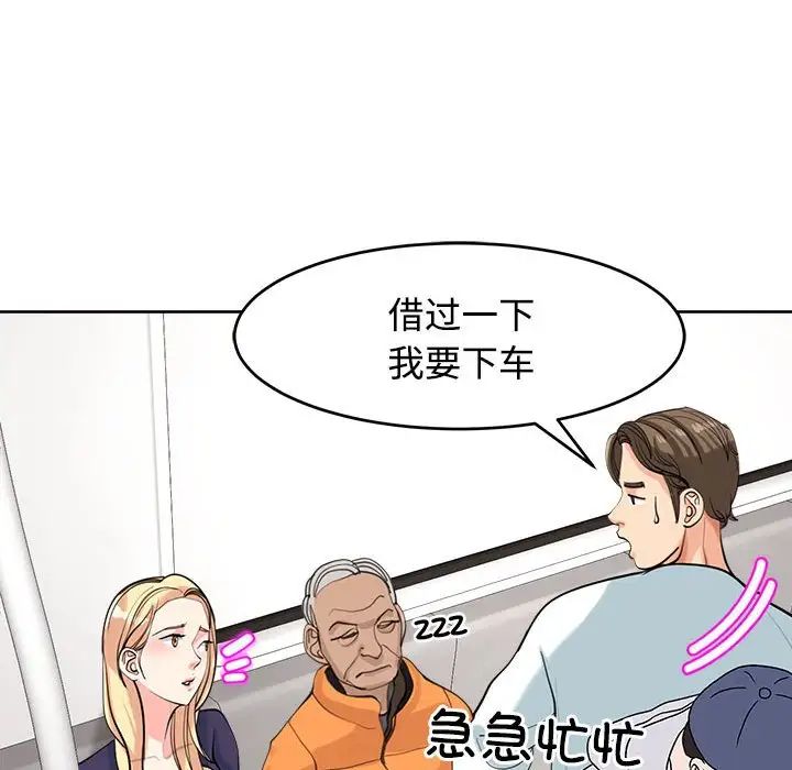 我的女儿就拜托你了第20话