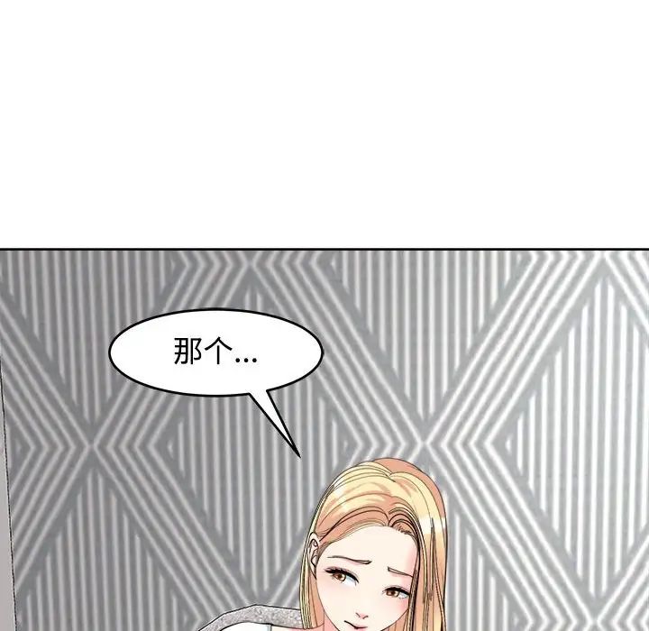 我的女儿就拜托你了第20话