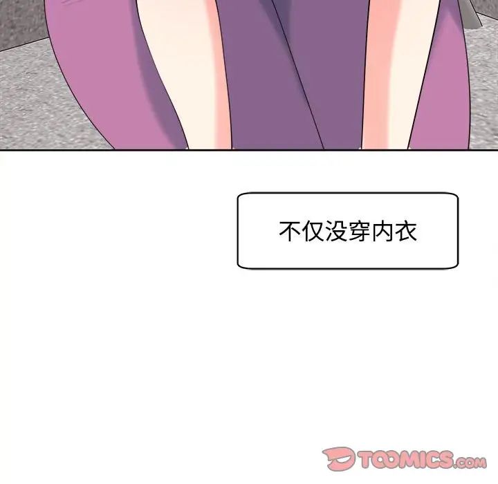 我的女儿就拜托你了第20话