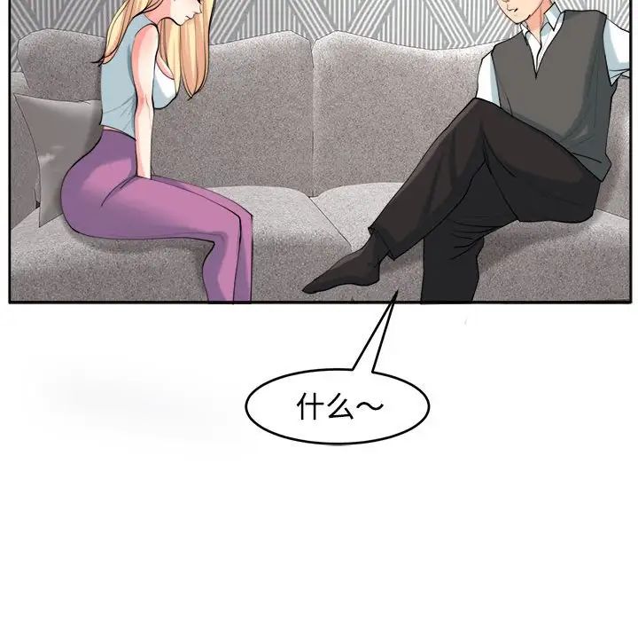 我的女儿就拜托你了第20话