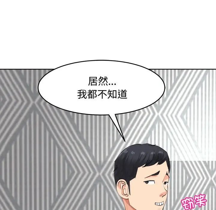 我的女儿就拜托你了第20话